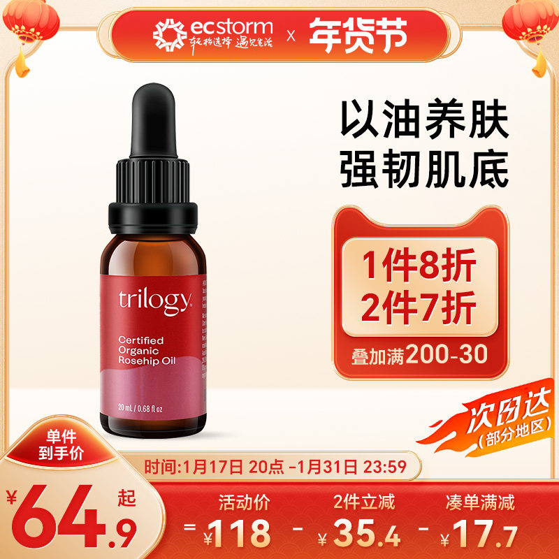 Trilogy萃乐活趣乐活玫瑰果油面部精华液干皮护肤精油精华油维稳