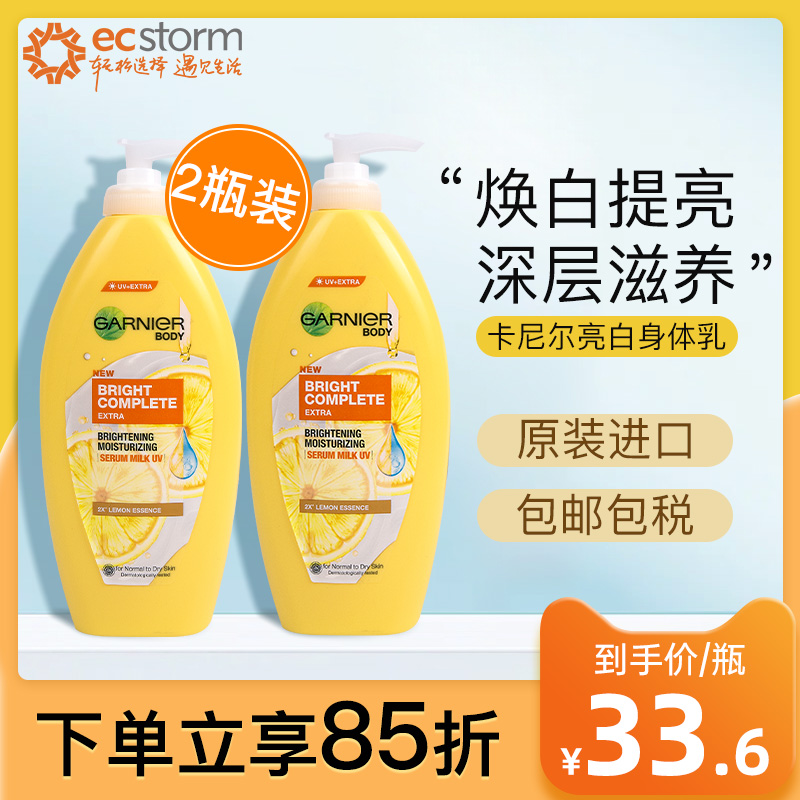 泰国卡尼尔柠檬377身体乳亮白女