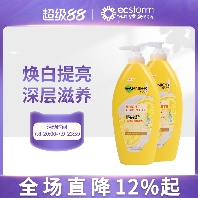 泰國卡尼爾檸檬377身體乳亮白女