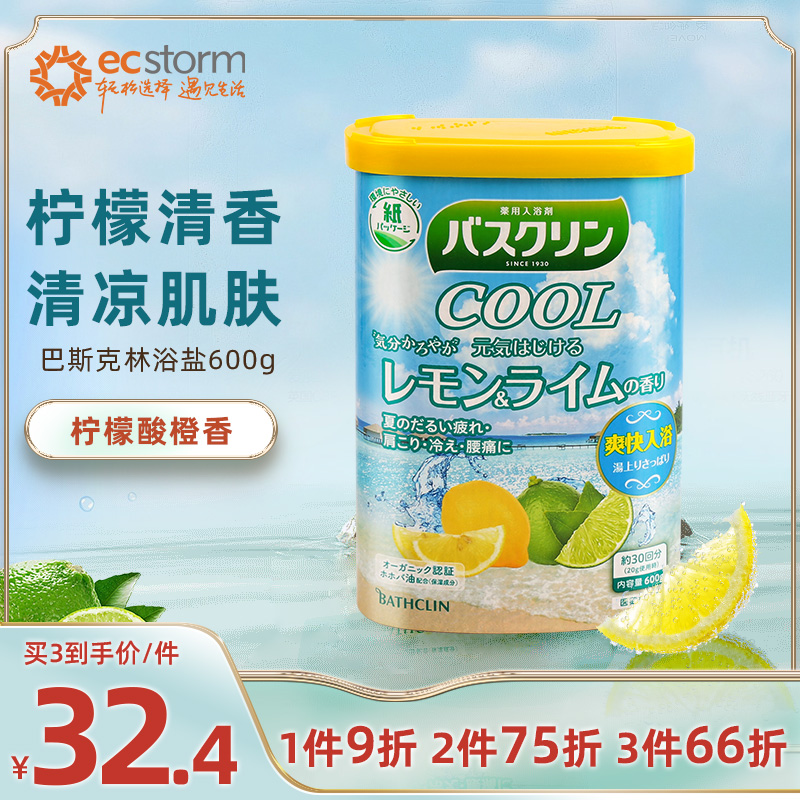 巴斯克林足浴鹽檸檬和酸橙