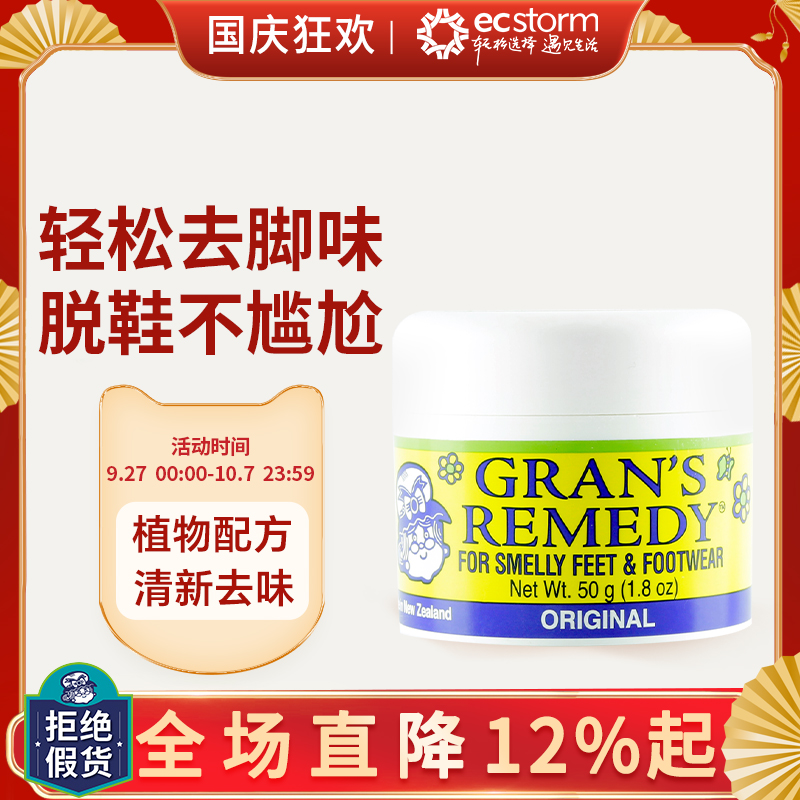 新西兰老奶奶臭脚粉除脚鞋臭男