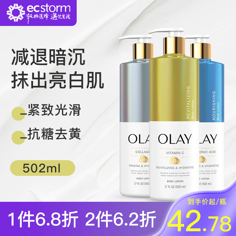 Olay/玉兰油精华含维生素C美白身体乳滋养保湿烟酰胺润肤露霜秋冬