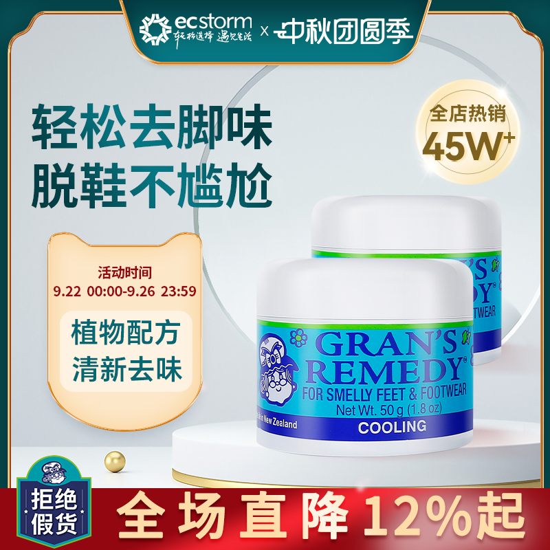 老奶奶臭脚粉新西兰足部男