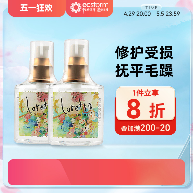 日本loretta保湿护发精油120ml