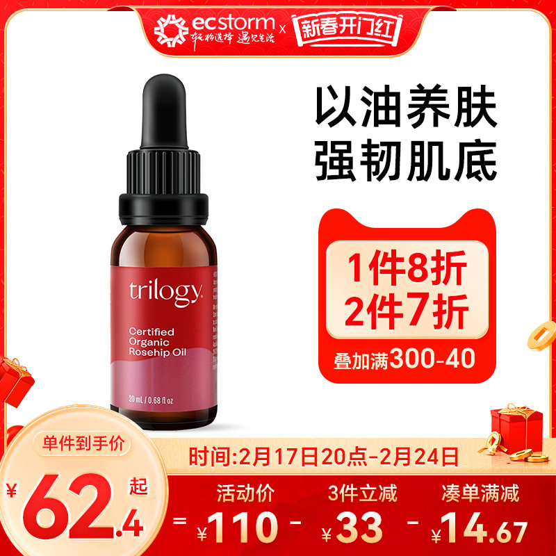 Trilogy萃乐活趣乐活玫瑰果油面部精华液干皮护肤精油精华油维稳