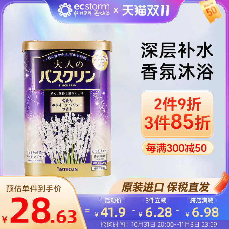 日本巴斯克林美肌白色薰衣草浴盐600g泡澡沐浴盐去角质去鸡皮入浴