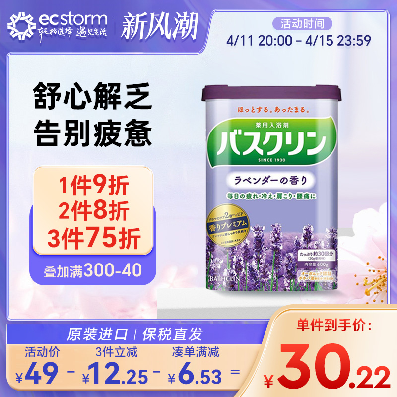 日本巴斯克林足浴盐薰衣草香型600g泡澡泡脚去角质死皮植物入浴