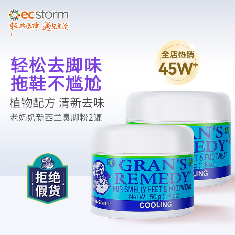 老奶奶臭脚粉新西兰足部男