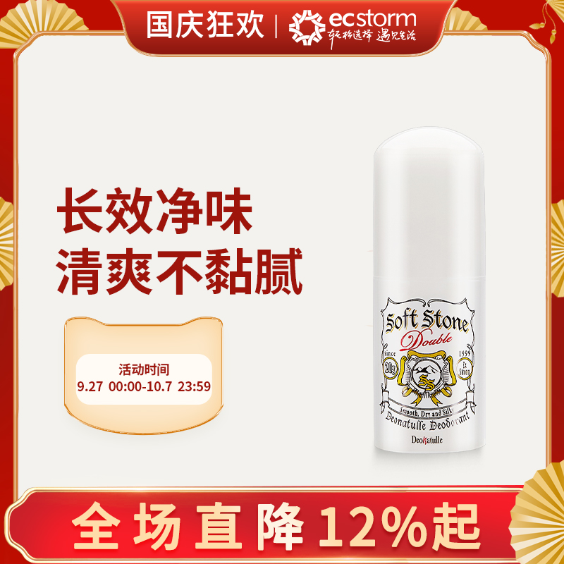 止汗消臭石Deonatulle