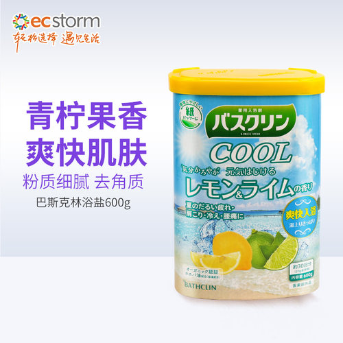 巴斯克林足浴盐柠檬和酸橙