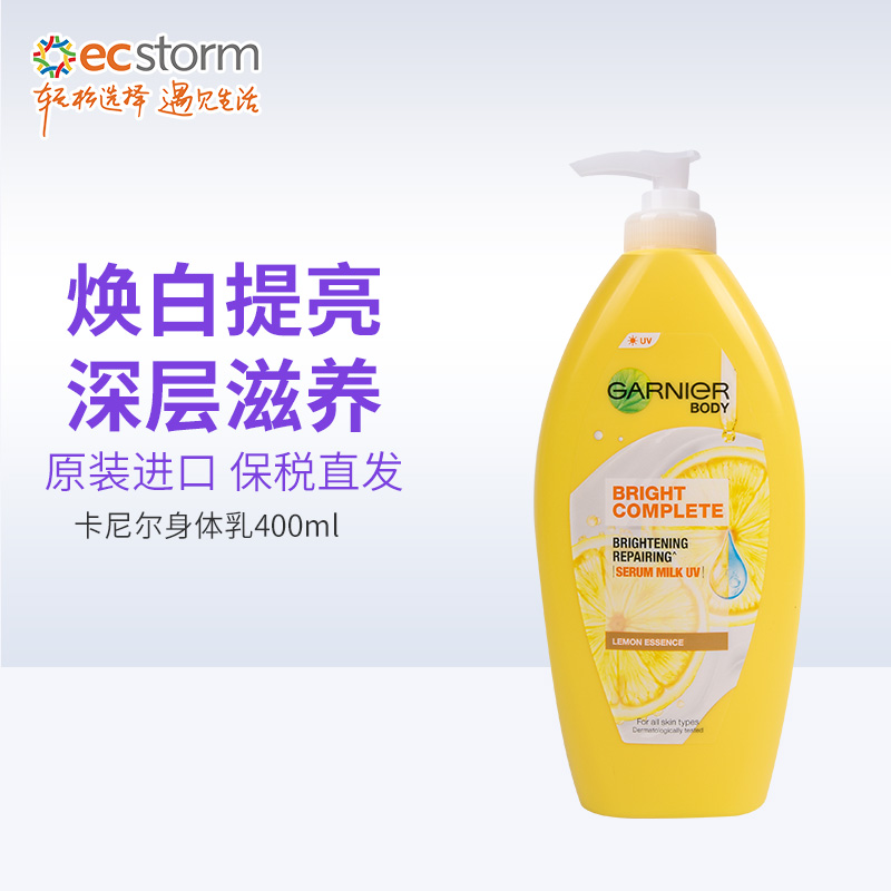 卡尼尔泰国vc377美白身体乳
