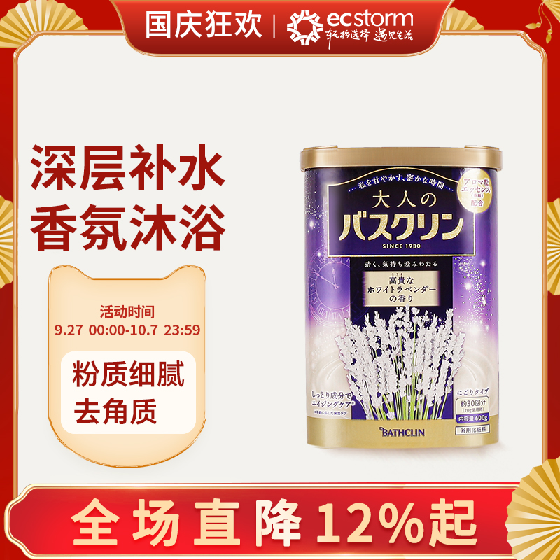 巴斯克林泡澡足浴盐缓解疲劳