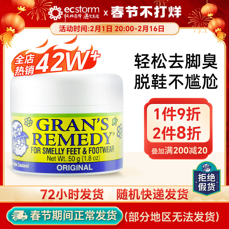 新西兰GRANS REMEDY老奶奶除鞋臭脚粉运动除脚汗味脚臭粉克星原味