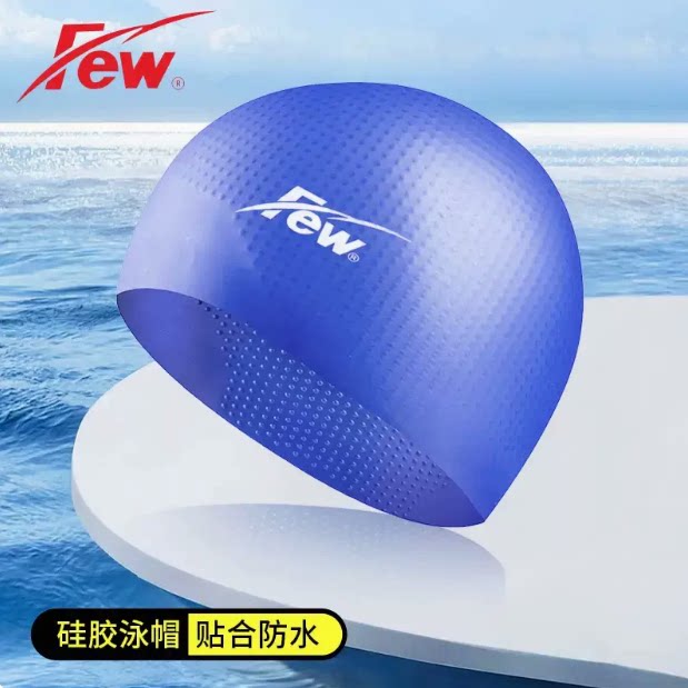 FEW颗粒儿童成人硅胶帽图片