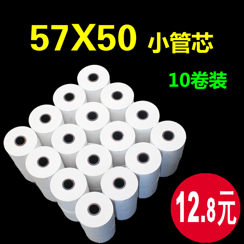 收银纸57X50热敏纸美团外卖打印纸通用58mm超市收款小票据收款纸