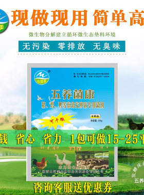 阳台养鸡鸭鹌鹑菌种无臭菌剂em