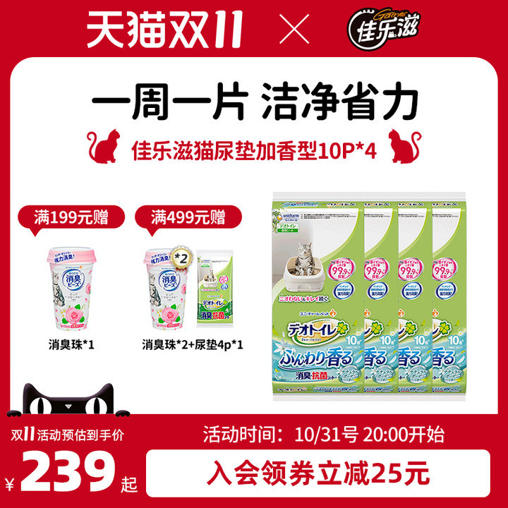 佳乐滋进口宠物尿垫猫咪去味除臭尿垫大号吸水猫尿片猫砂盆用40片怎么看?