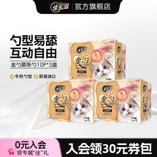 佳乐滋金勺慕斯勺猫零食猫条鱼肉