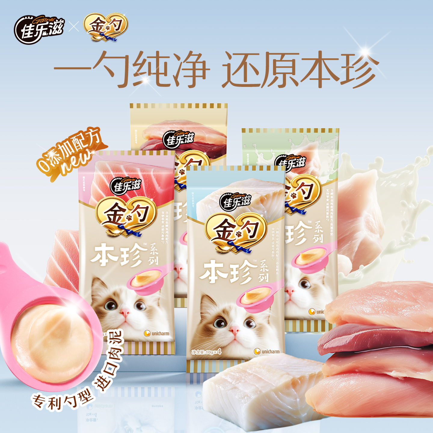 佳乐滋金勺本珍0添加猫条猫零食
