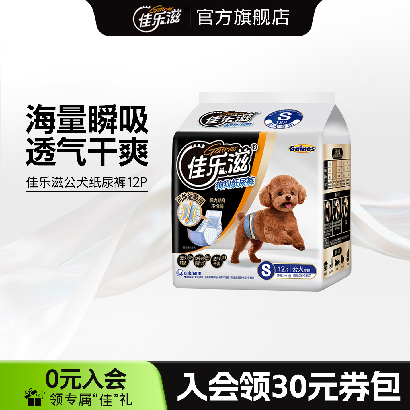 佳乐滋狗狗纸尿裤公母犬尿不湿