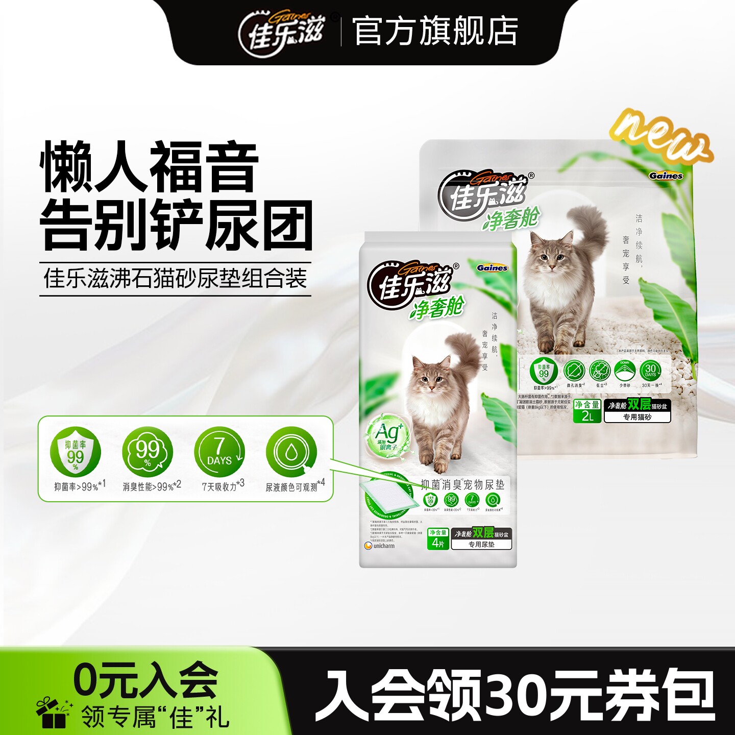 佳乐滋沸石猫砂进口去味除臭抑菌幼猫猫砂盆猫厕所沙组合装猫尿垫