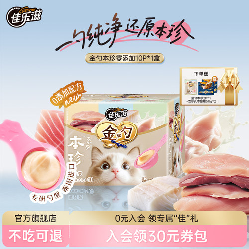 佳乐滋金勺慕斯勺猫零食成猫舔勺
