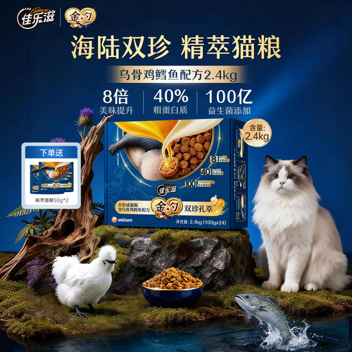 佳乐滋金勺双珍孔萃全价成猫粮