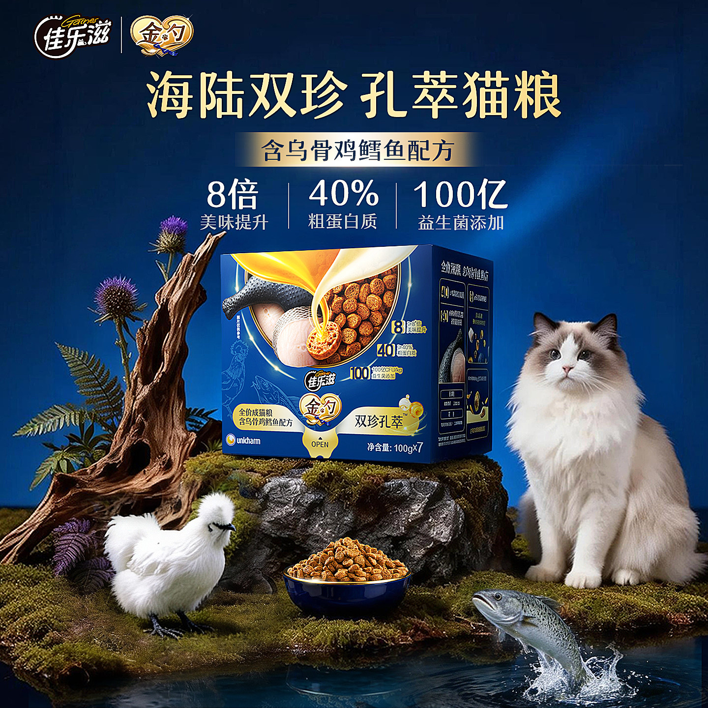 佳乐滋金勺双珍孔萃全价成猫粮乌骨鸡鳕鱼营养益生菌粗蛋白700g,宠物/宠物食品及用品,猫全价膨化粮,淘宝优惠券,粉丝福利购,淘宝优惠卷