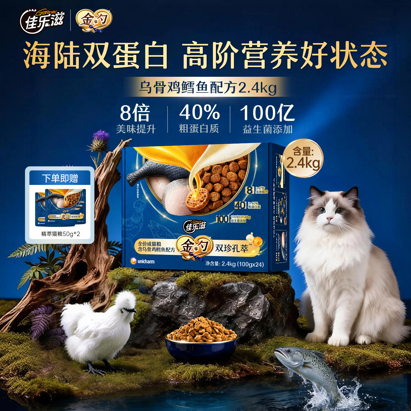 佳乐滋金勺双珍孔萃成猫粮7.2kg