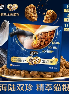 【U先试用】佳乐滋金勺双珍孔萃全价90猫粮乌骨鸡鳕鱼高蛋白试吃