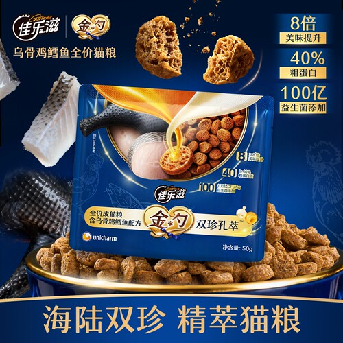 U先丨佳乐滋猫粮50g·海陆双珍