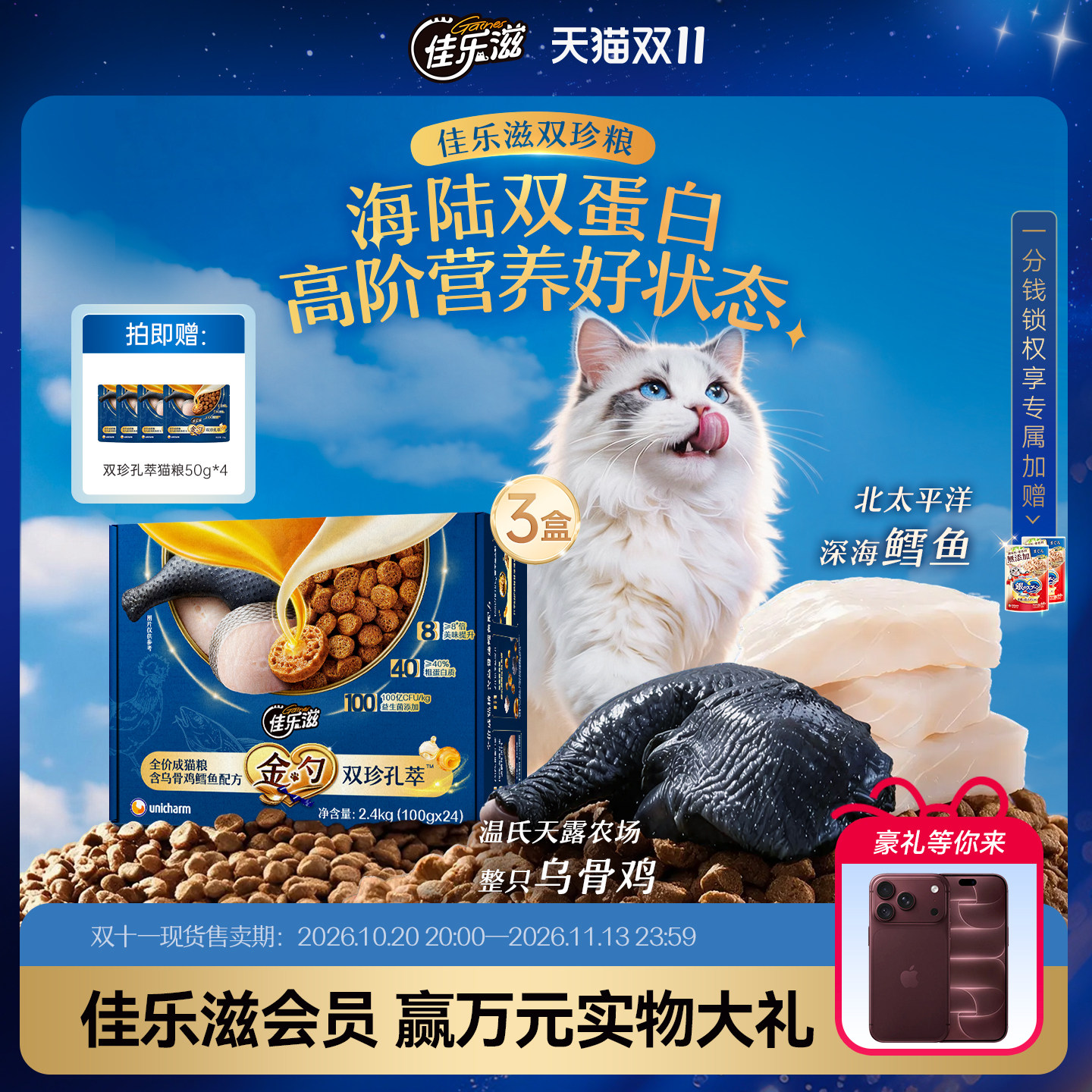 佳乐滋金勺双珍孔萃成猫粮7.2kg