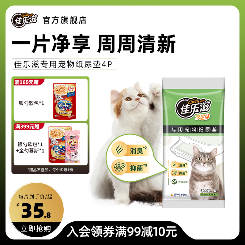 佳乐滋进口猫尿垫吸水去味除臭尿片宠...