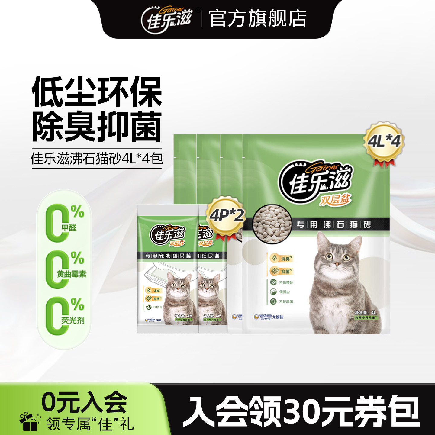 佳乐滋进口猫砂去味除臭沸石