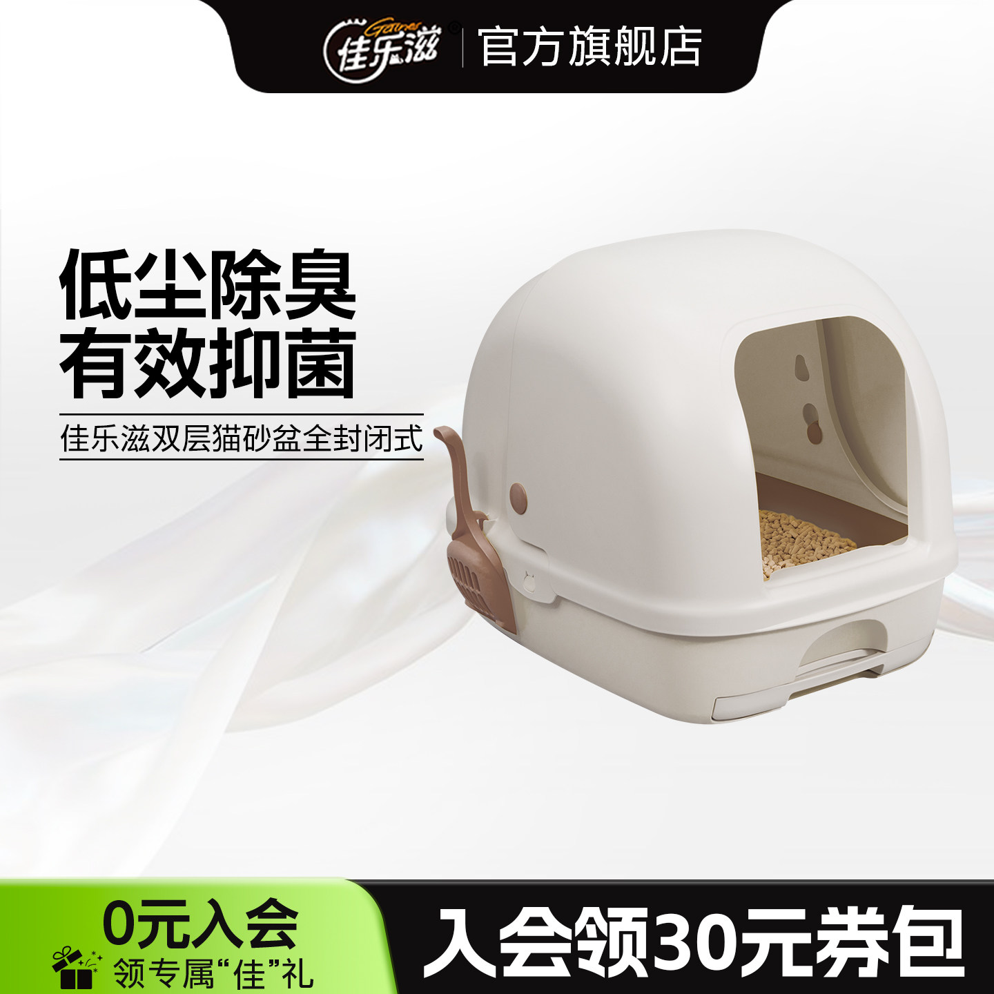 佳乐滋全封闭猫砂盆防外溅双层图片