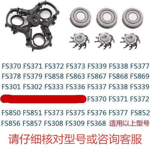 适用于飞科剃须刀FS336 302 318 371 333 339刀片网头支架配件-封面