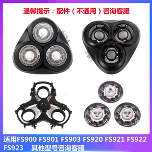 适用飞科剃须刀FS901 903 921 922 923卡门刀头片网头部盖子配件