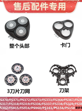 适用飞科剃须刀刮胡刀头配件FS373 372 339头网盖368刀片卡门支架