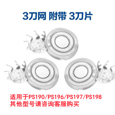 适用博锐剃须刀PS197刀片电动