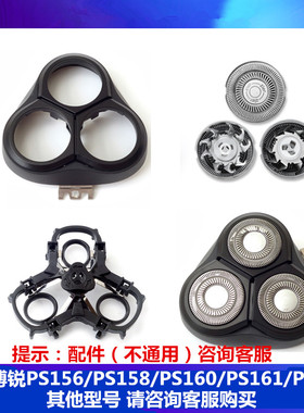 适用博锐剃须刀刀头PS156 158 160 161 163 刮胡刀片头盖卡门配件