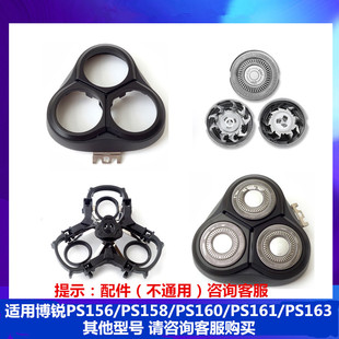 适用博锐剃须刀刀头PS156 158 160 161 163 刮胡刀片头盖卡门配件