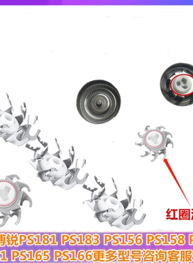 适用博锐剃须刮胡刀片PS181 PS183 156 158 160 161配件刀头刀网