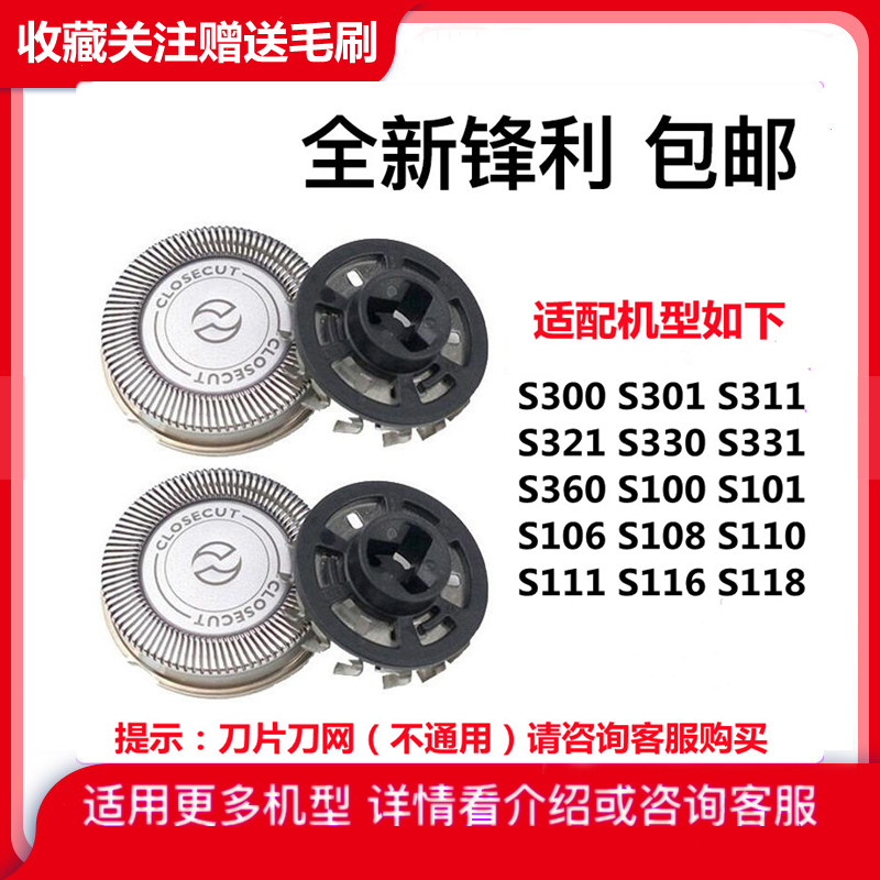 适用飞利浦剃须刀S301刀头S101 S106 S108 S110 S111 S116刀片网