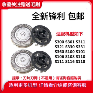 S111 适用飞利浦剃须刀S301刀头S101 S110 S108 S116刀片网 S106