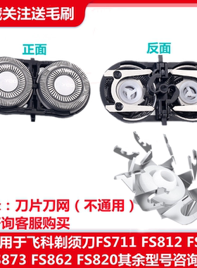 适用于飞科剃须刀刀头刀片双头2头刮胡刀FS711 812 871 fs873配件