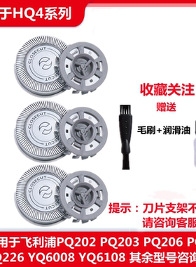 适用刀片飞利浦精钢镀锌刀头水洗