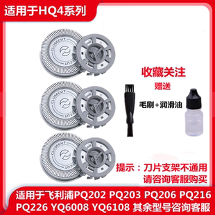 适用于飞利浦剃须刀刀头刀片PQ182/190/206 PQ226YQ6108 6008配件