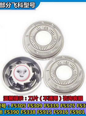 适用飞科剃须刮胡刀片FS915 FS916 373 375 305 312 360刀头配件