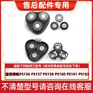 适用博锐剃须刀头PS156/158/160/161/163头部配件卡门头盖子刀架