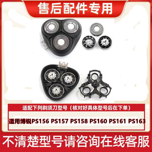 适用博锐剃须刀头PS156/158/160/161/163头部配件卡门头盖子刀架